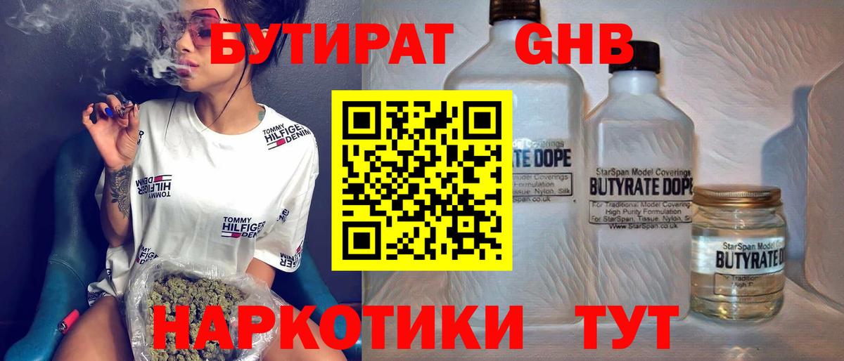 Бутират BDO 33% Чапаевск