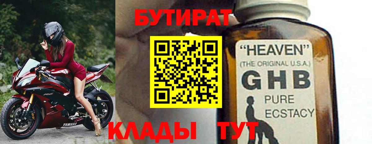 Бутират 1.4BDO  Бутират  Чапаевск  Вход с VPN 