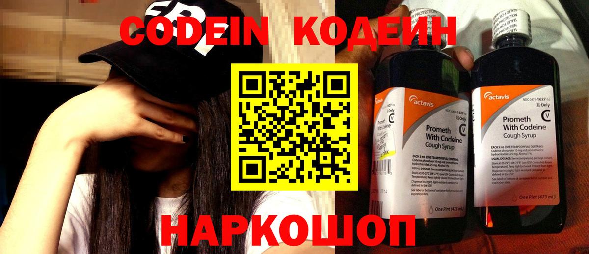 Codein напиток Lean (лин)  Кодеин Purple Drank  Чапаевск  Вход с VPN 