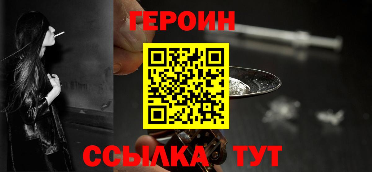 Чапаевск  ГЕРОИН  Вход с VPN  Героин афганец 