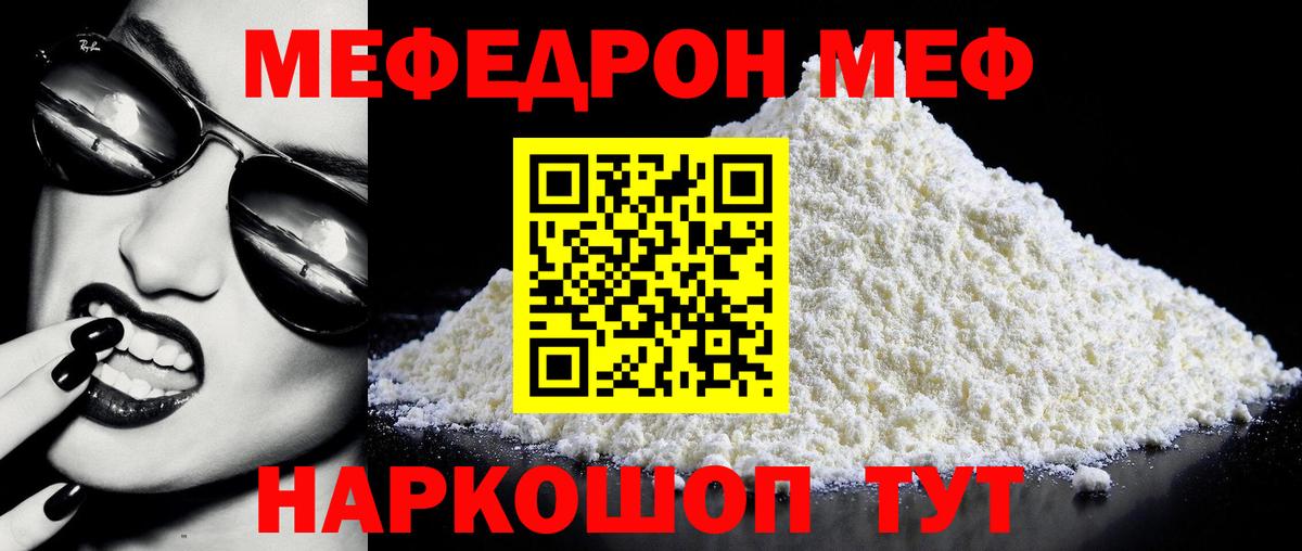 Мефедрон  Меф mephedrone  Вход с VPN  Чапаевск 